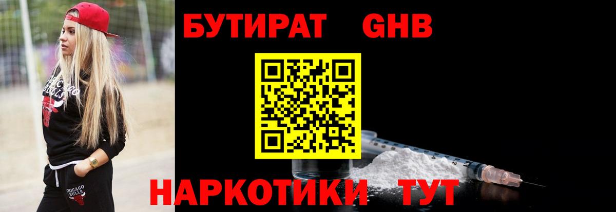 БУТИРАТ Butirat Сыктывкар