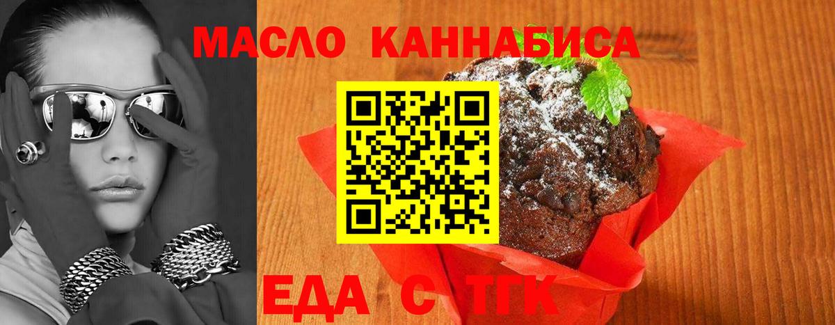 Еда ТГК конопля  Вход с VPN  Сыктывкар 
