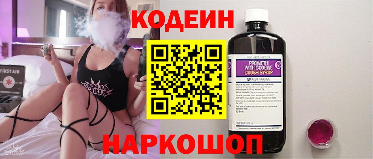 Кодеин Purple Drank  Вход с VPN  Сыктывкар 