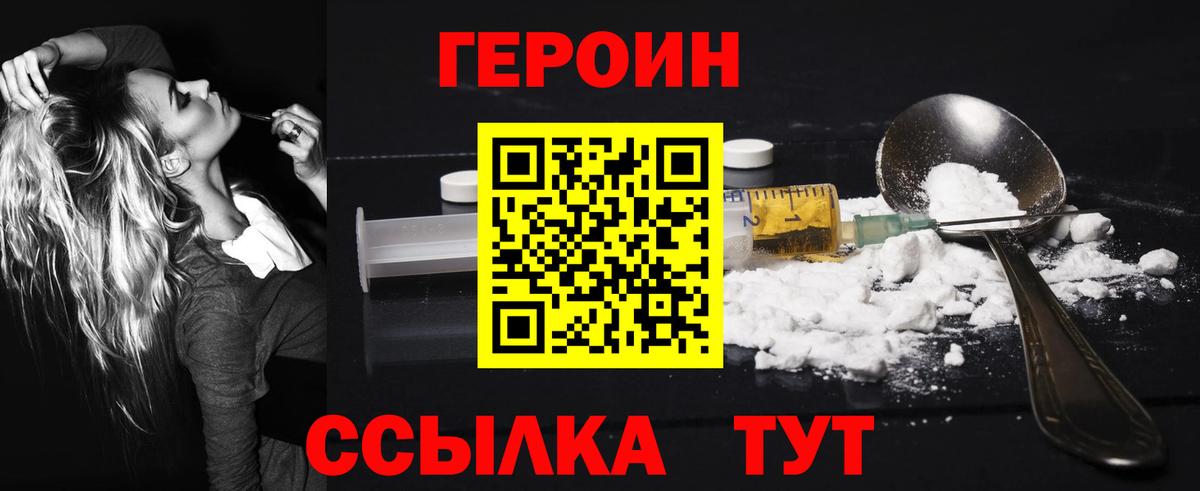 Героин VHQ Сыктывкар