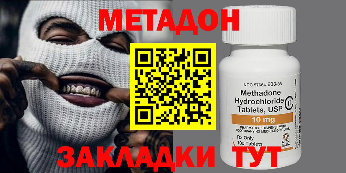МЕТАДОН кристалл Сыктывкар